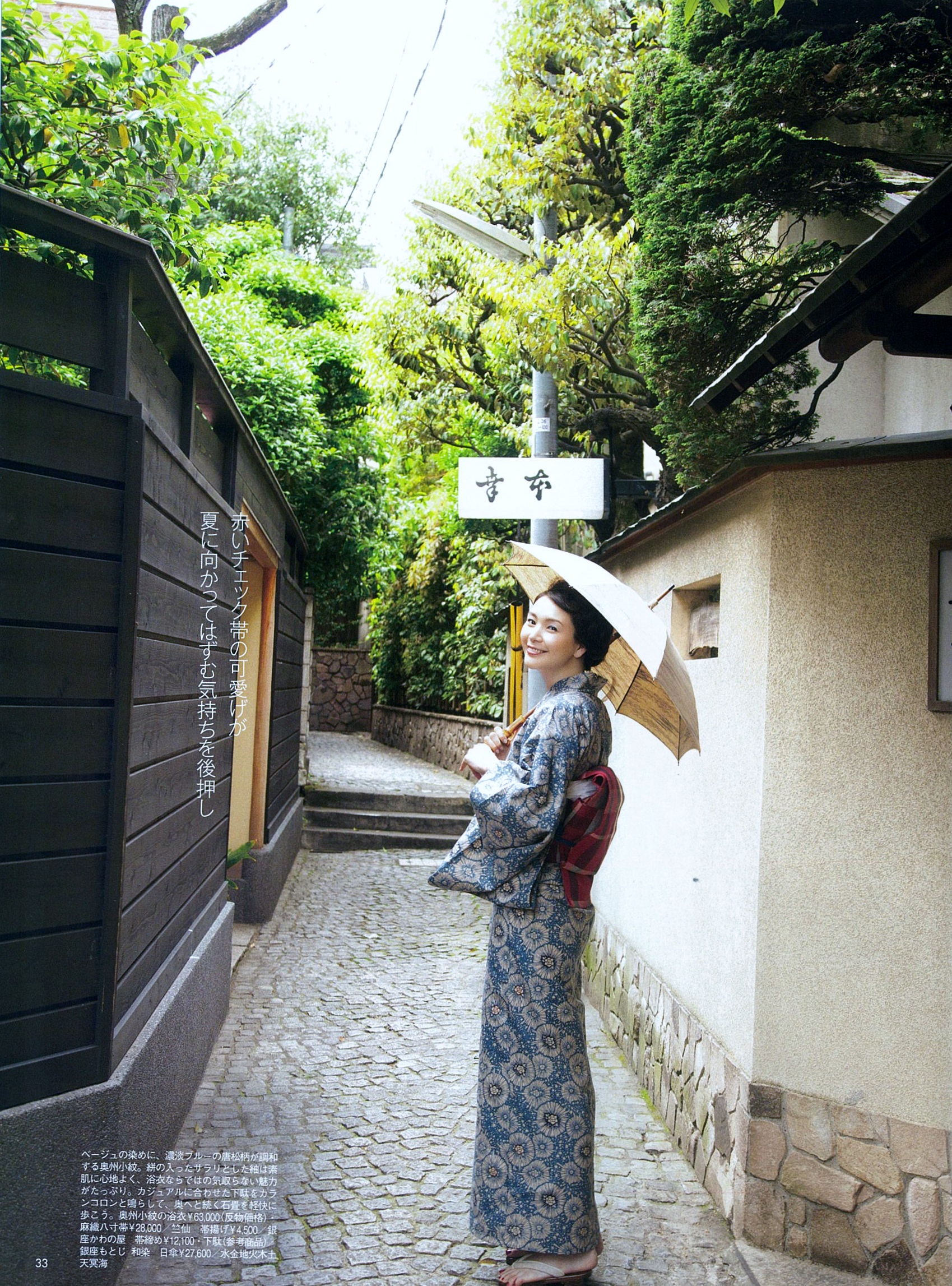 竺仙 浴衣 新垣結衣着用