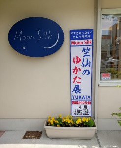 moonsilk竺仙展DSC_1128 (003)