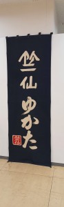 竺仙ゆかた富山大和20240628_150400 (002)