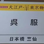 長崎浜屋20240926_161545 (003)