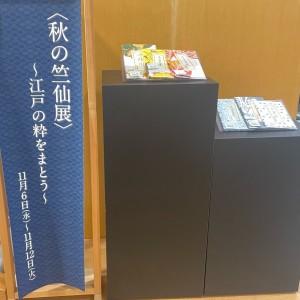 日本橋三越竺仙展image1 (008)
