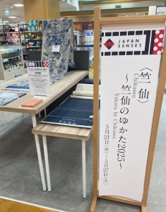 i日本橋三越竺仙看板mage0 (018)