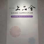 JR名古屋タカシマヤ260415150432072 (002)