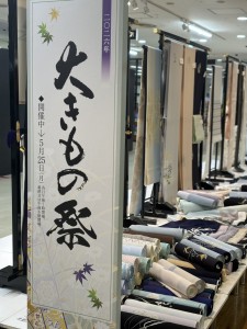 京都髙島屋様大きもの祭1779351109518