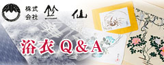 浴衣Q&A
