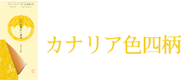 青磁色 江戸型意匠一筆箋 4柄24枚