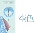 深川鼠 江戸型意匠一筆箋 4柄24枚